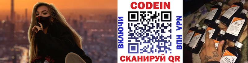 Codein Purple Drank  Купить закладки  Вышний Волочёк 